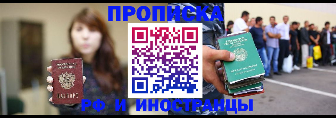 временная прописка в Аше