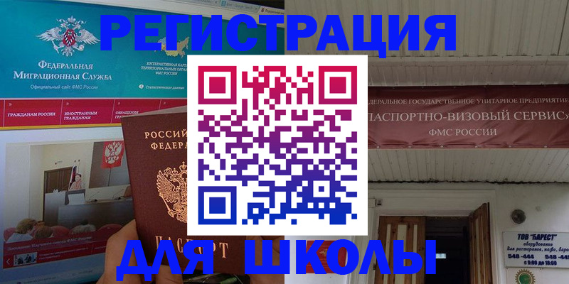 прописка паспорт в Аше