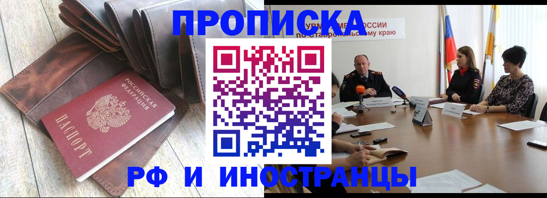 прописка для военкомата в Аше